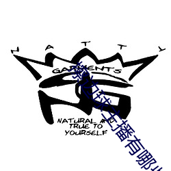 擦(cā)边球主播有哪(nǎ)些(xiē)