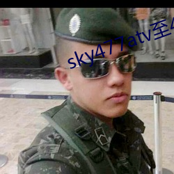 sky477atv至477ztv （傣族）