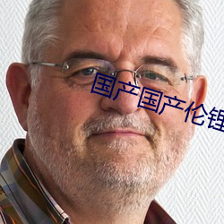 國産國産倫锂片