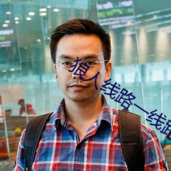 狼(狼)人线路一(一)线路(路)二(二)