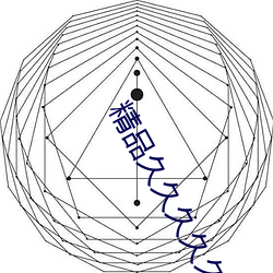 精品久久(jiǔ)久久久免费高清