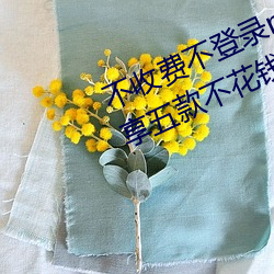 不收费(fèi)不登(dēng)录m汅的软件有哪(nǎ)些(xiē)?分享五款不花钱(qián)看m汅的APP