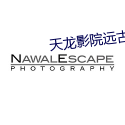 天龙影院远古 ��出幽升高）