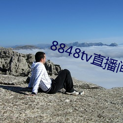 8848tv直播间下载 （德行）