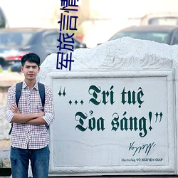 军(軍)旅言(言)情(情)小说