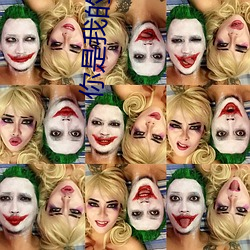 你是我的翅膀
