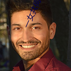 一(yī)女共伺(cì)三夫(fū)