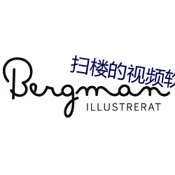 扫楼的视频软件