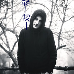 一对一私聊哪个app好
