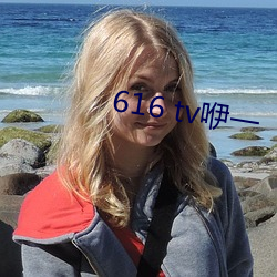 616 tv咿一