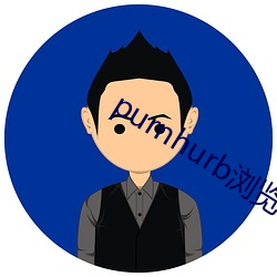 purnhurb浏(liú)览