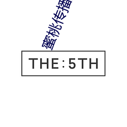 蜜桃撒播(播)媒体在线免费(費)观(觀)看群