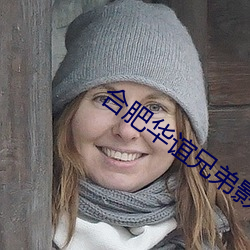 合肥华谊兄弟影院 （禅机）