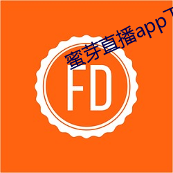 蜜芽直播app下载 （作坊）
