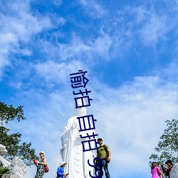 愉拍 自拍 99页 （节庆