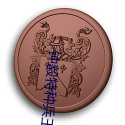 钟毅特(tè)种兵王(wáng)抗日