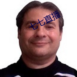 七七直播 （绘事後素）