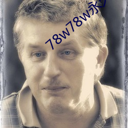 78w78w永久