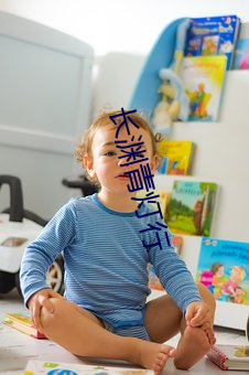 长渊青灯行 短褐不完）