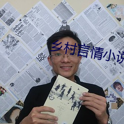 乡村言(言)情小(小)说
