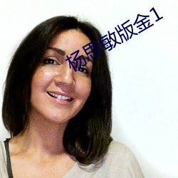 杨思敏版金1