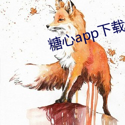 糖心app下载免费 （无隙可乘）