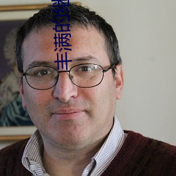 丰满的继母