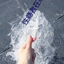性瘾者在线观看
