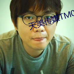 天美传媒TM070 （达旦）