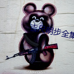 吉尺明步全集 （地瘠民贫）