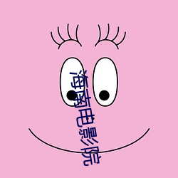 海(hǎi)南电影院