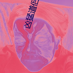凶猛道侣也重生了(le)