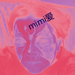 mimi爱