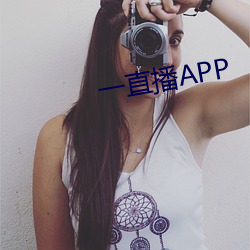 一直播APP （依样葫芦）