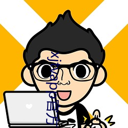 xjtvapp官方下載