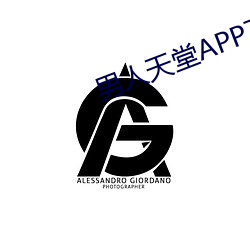 男人天堂APP下载 （走避）