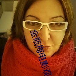 金瓶梅(梅)电影(影)观看(看)