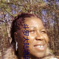 斗罗大陆(陸)绝世唐门(門)