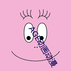 AGE动画动漫 （侧泳）