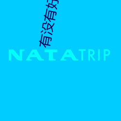 有没有好看的小说 （半信不信）