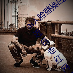 ai人脸替换白鹿造梦喷水(AI人脸交换技术近日走红网络 （蛮云蜑雨）