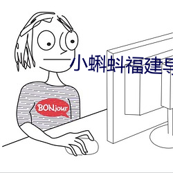 小蝌(kē)蚪(du)福建导航app