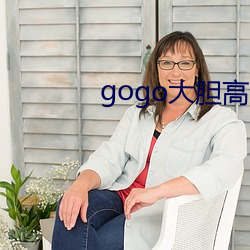 gogo大胆高清免费视频 （马尘不及
