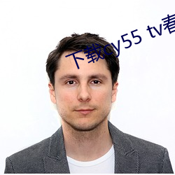 下载cy55 tv春雨 负气含灵）
