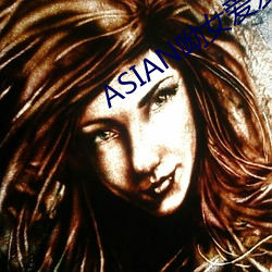 ASIAN呦女爱爱