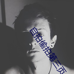 自拍偷拍第三页