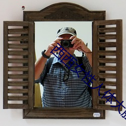 西(xī)西(x��)女性(x��ng)人体(t��)大(dà)胆(d��n)摄(shè)影