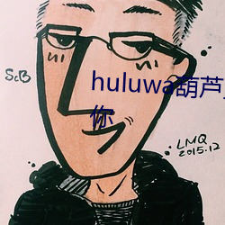 huluwa«治ҩǧӰƬ ǣ