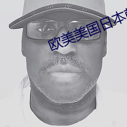欧(歐)美(美)美国日本(本)韩(韓)国中(中)国(國)