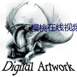 櫻桃在線視頻